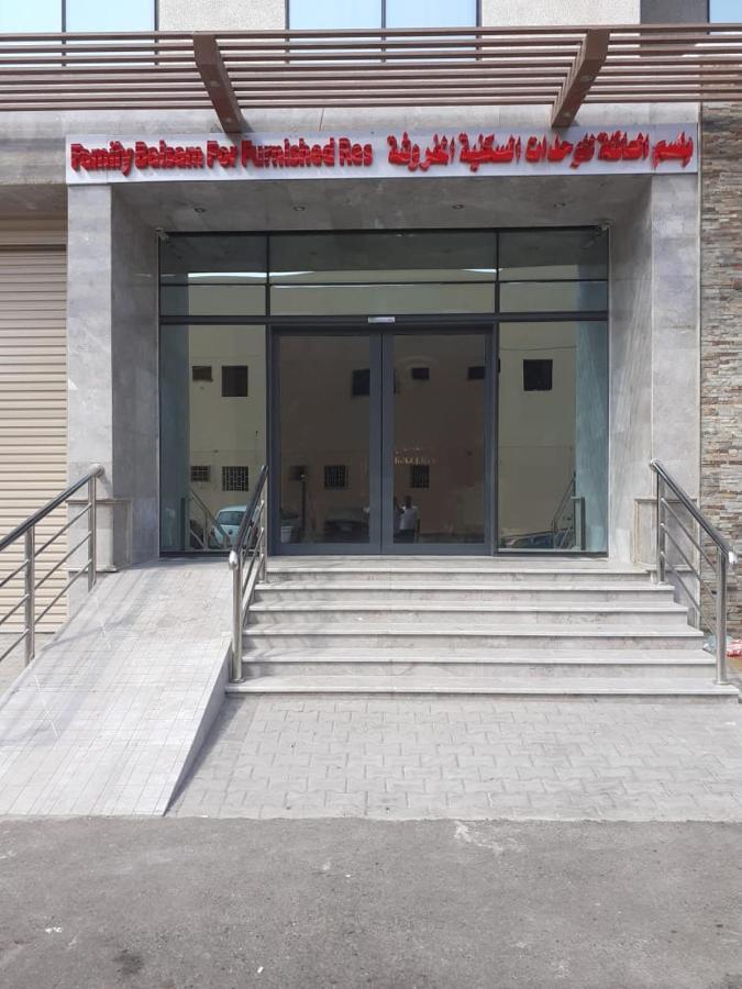 بلسم العائلة للوحدات السكنية المفروشة Family Balsam Furnished Units Dzsidda Kültér fotó